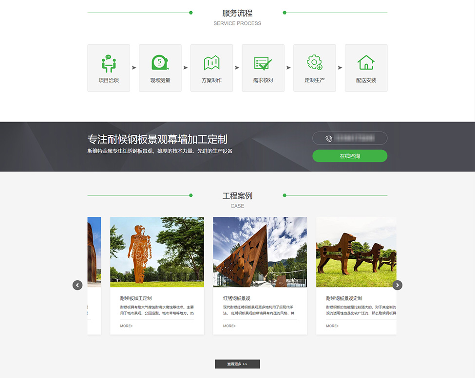 红绣钢板景观-官网设计-网站建设案例(图4)